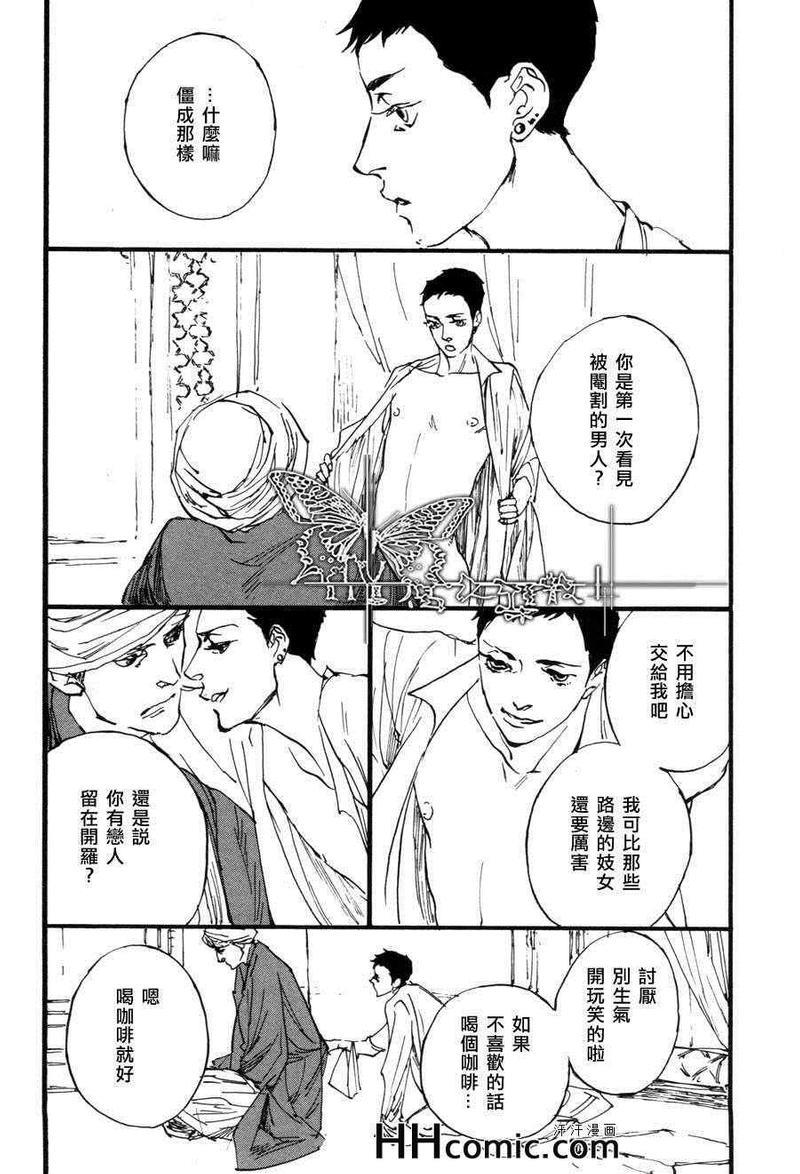 土耳其系列[耽美]韩漫全集-第3话无删减无遮挡章节图片 