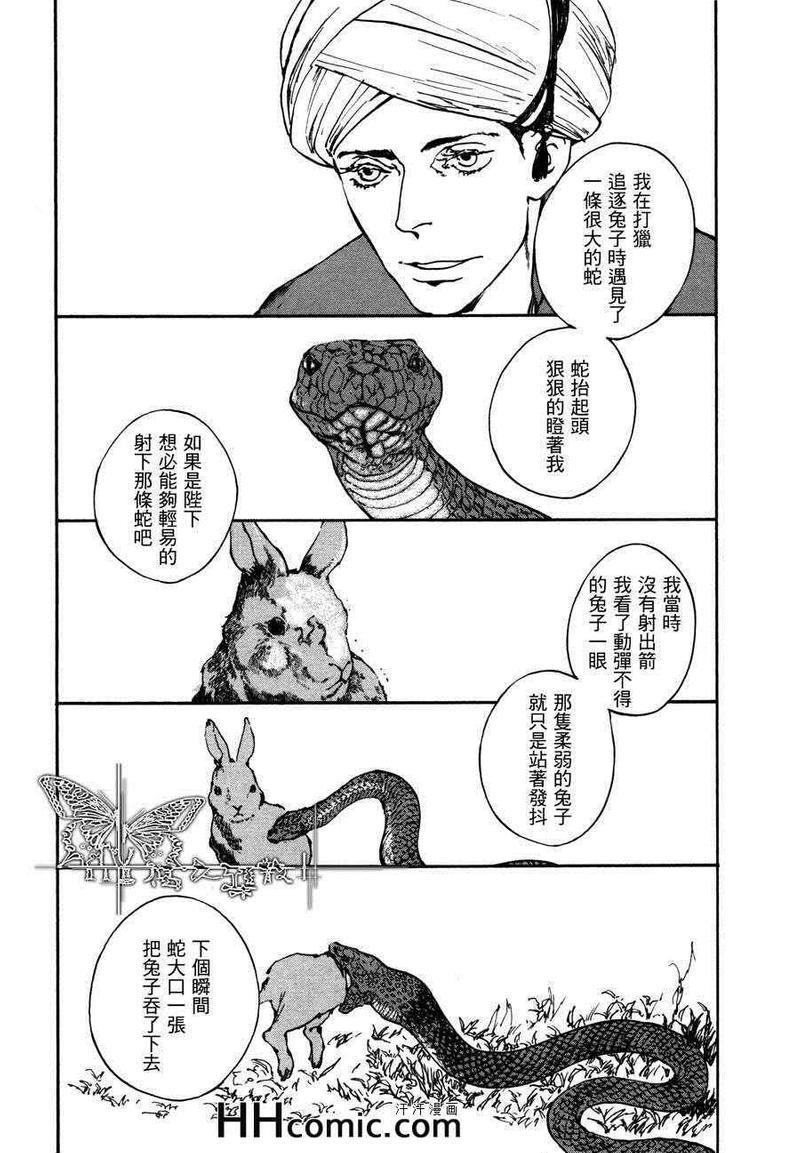 土耳其系列[耽美]韩漫全集-第4话无删减无遮挡章节图片 