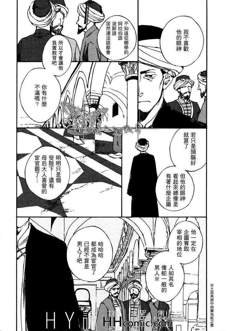 土耳其系列[耽美]韩漫全集-第4话无删减无遮挡章节图片 