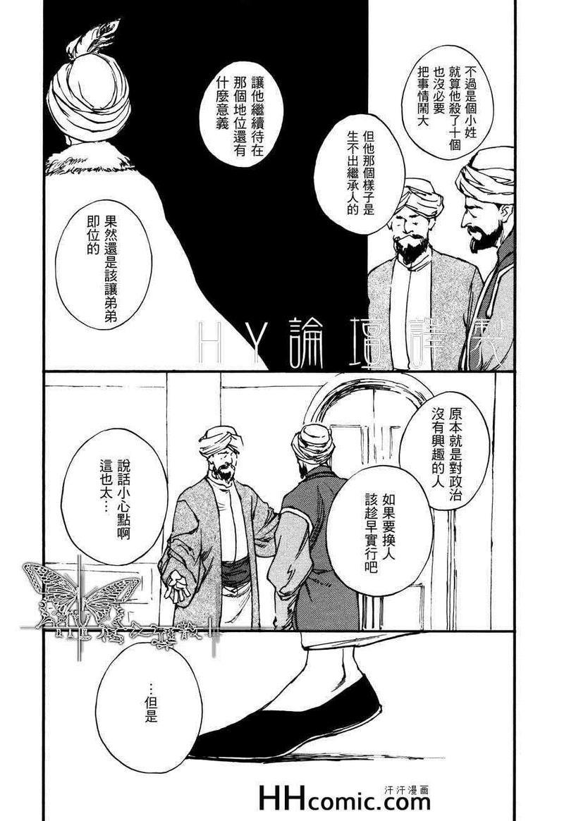 土耳其系列[耽美]韩漫全集-第4话无删减无遮挡章节图片 