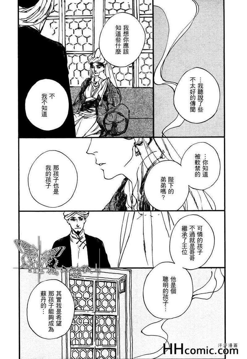土耳其系列[耽美]韩漫全集-第4话无删减无遮挡章节图片 