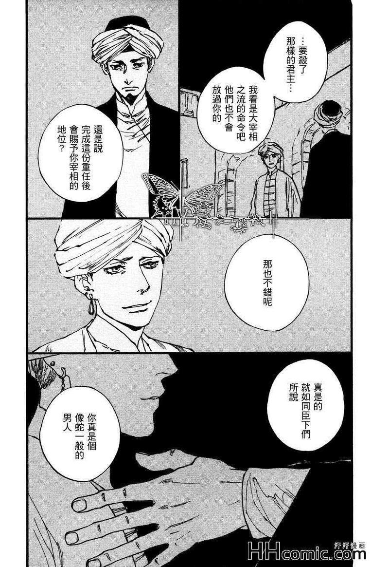 土耳其系列[耽美]韩漫全集-第4话无删减无遮挡章节图片 