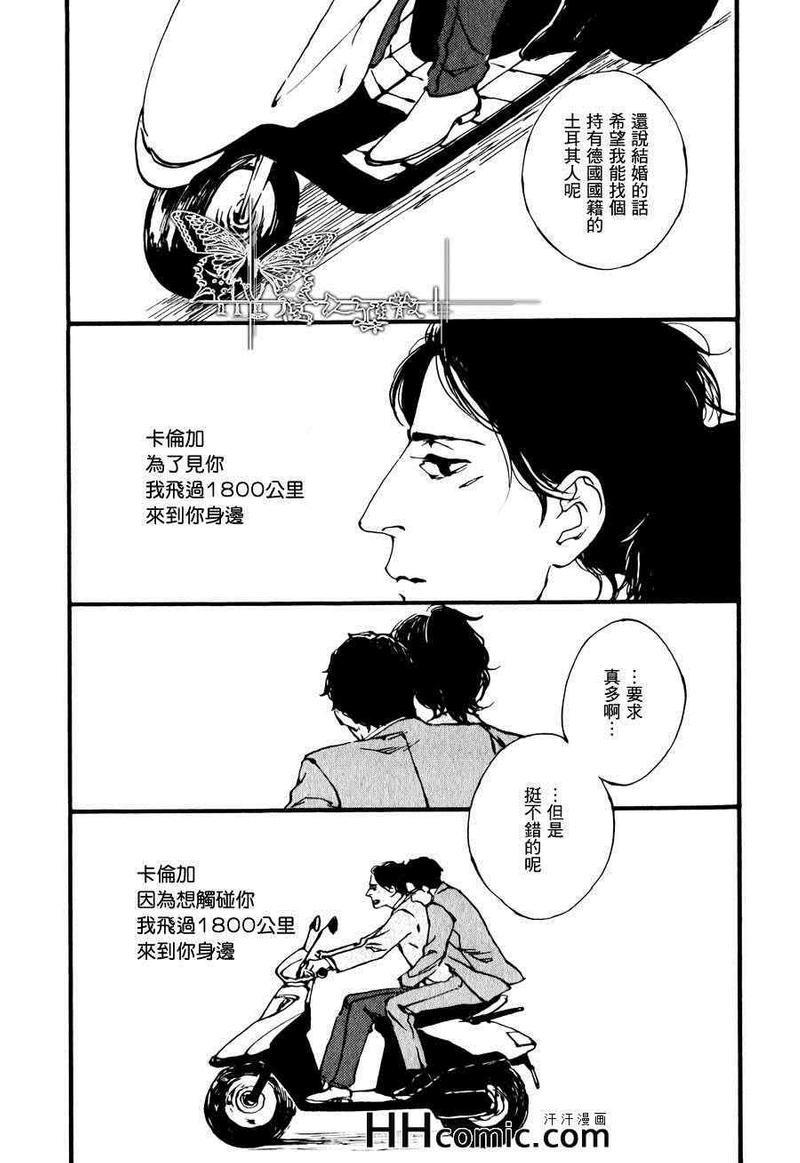 土耳其系列[耽美]韩漫全集-第5话无删减无遮挡章节图片 
