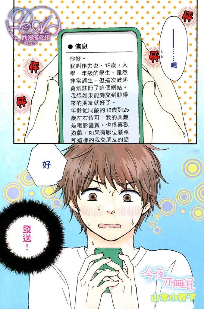 今夜亦无眠[耽美]韩漫全集-第1话无删减无遮挡章节图片 