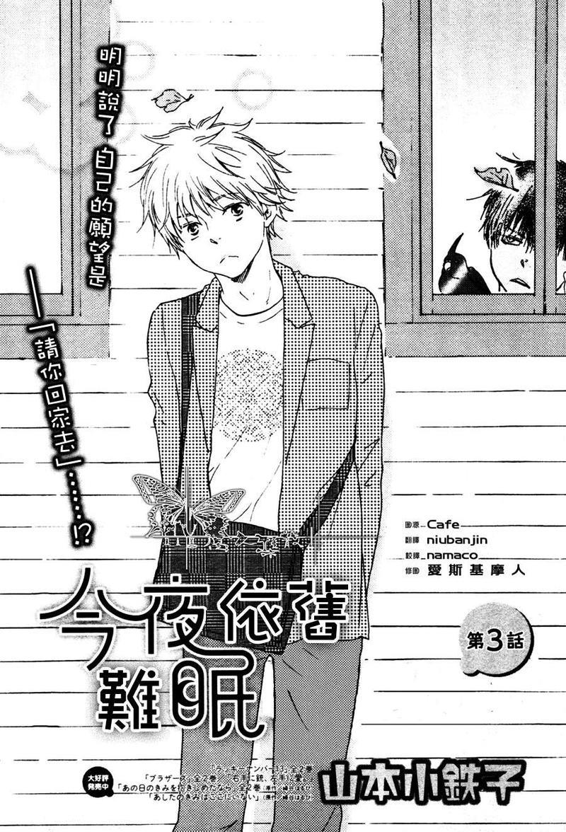 今夜亦无眠[耽美]韩漫全集-第3话无删减无遮挡章节图片 