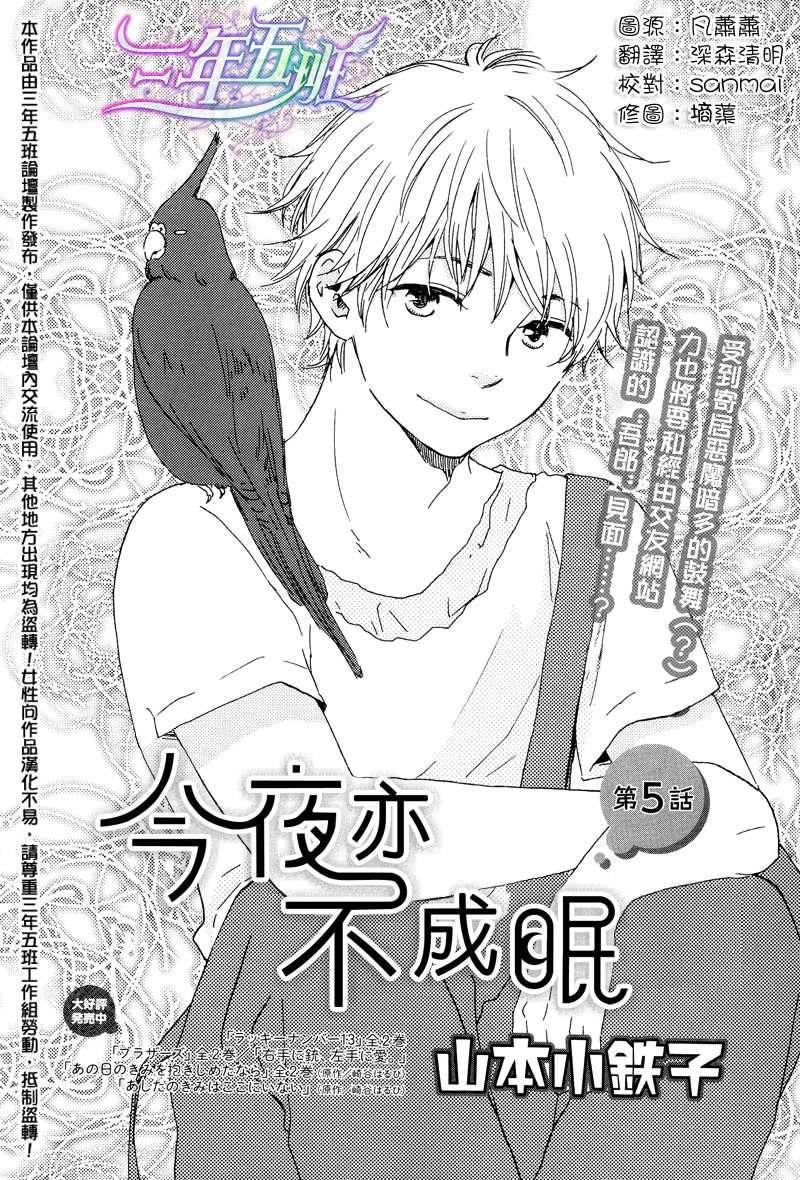 今夜亦无眠[耽美]韩漫全集-第5话无删减无遮挡章节图片 