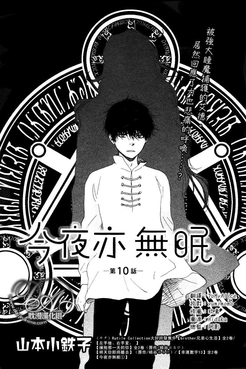 今夜亦无眠[耽美]韩漫全集-第10话无删减无遮挡章节图片 