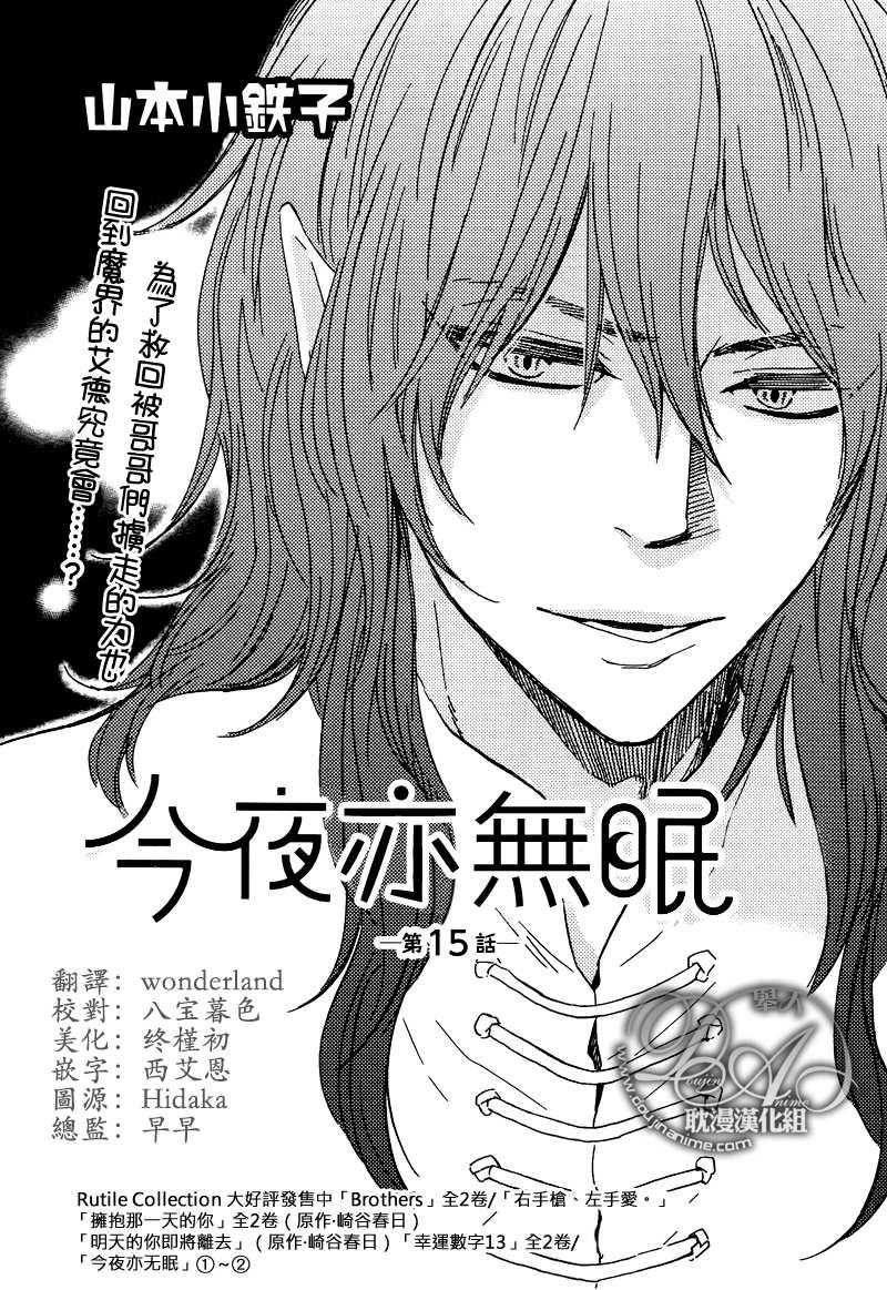 今夜亦无眠[耽美]韩漫全集-第14话无删减无遮挡章节图片 