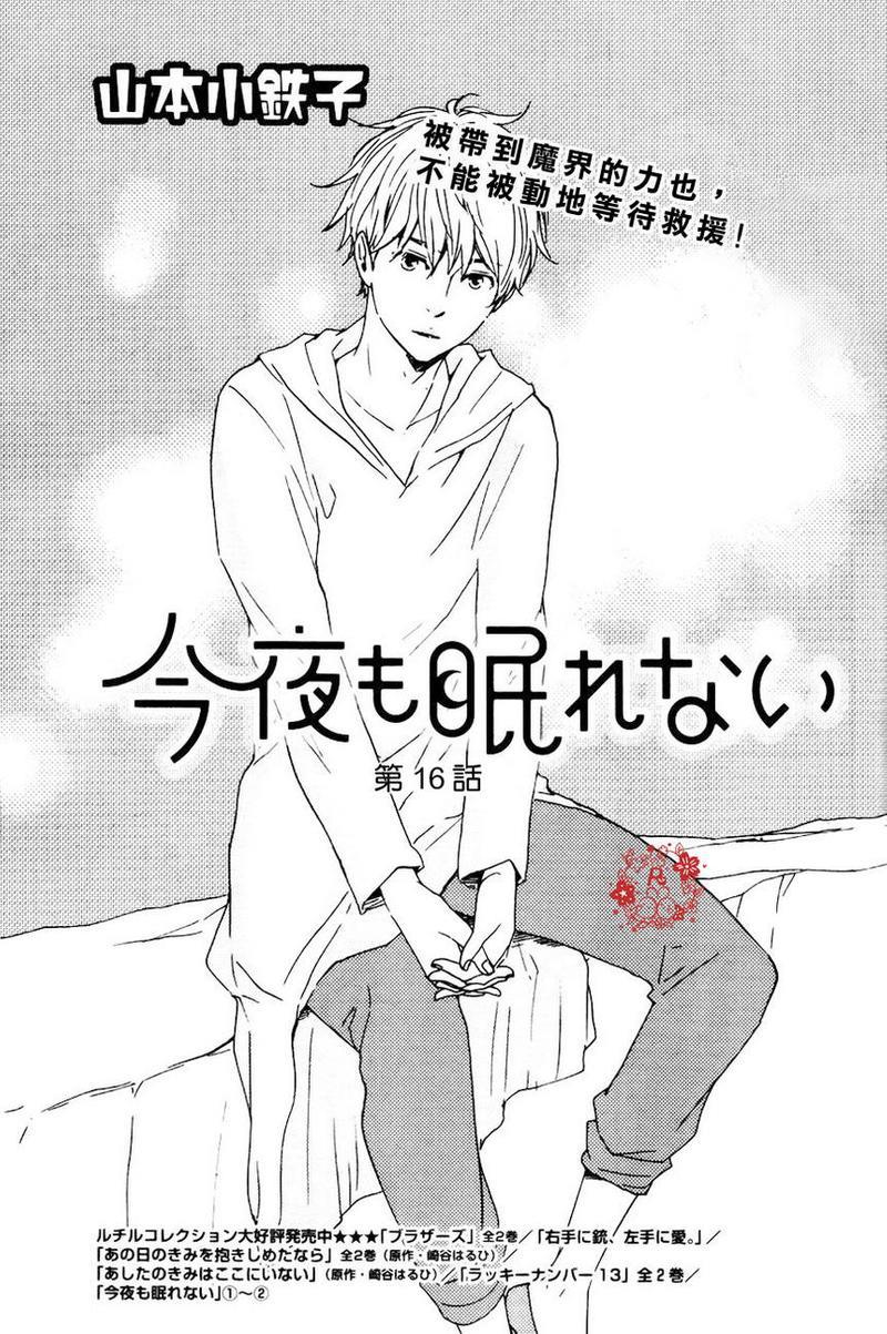 今夜亦无眠[耽美]韩漫全集-第16话无删减无遮挡章节图片 