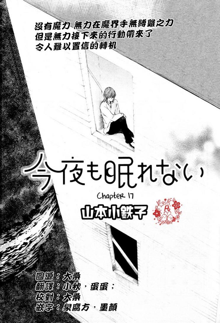 今夜亦无眠[耽美]韩漫全集-第17话无删减无遮挡章节图片 