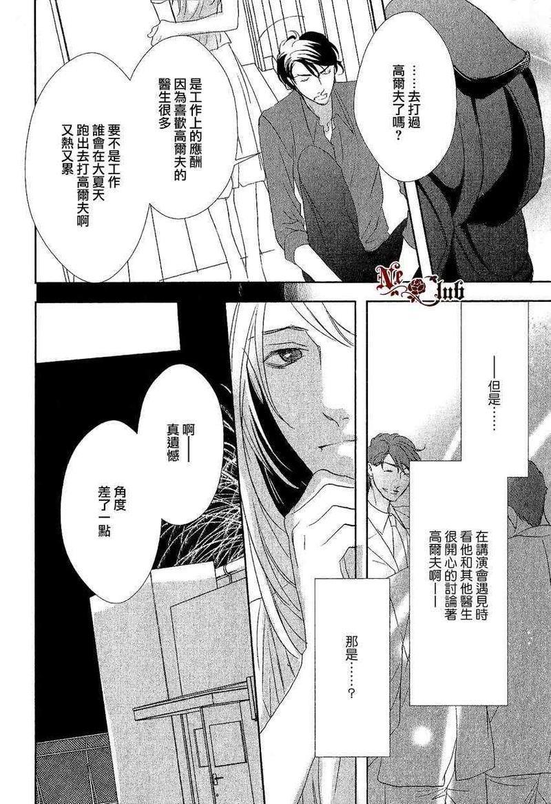 安全游戏[耽美]韩漫全集-第3话无删减无遮挡章节图片 
