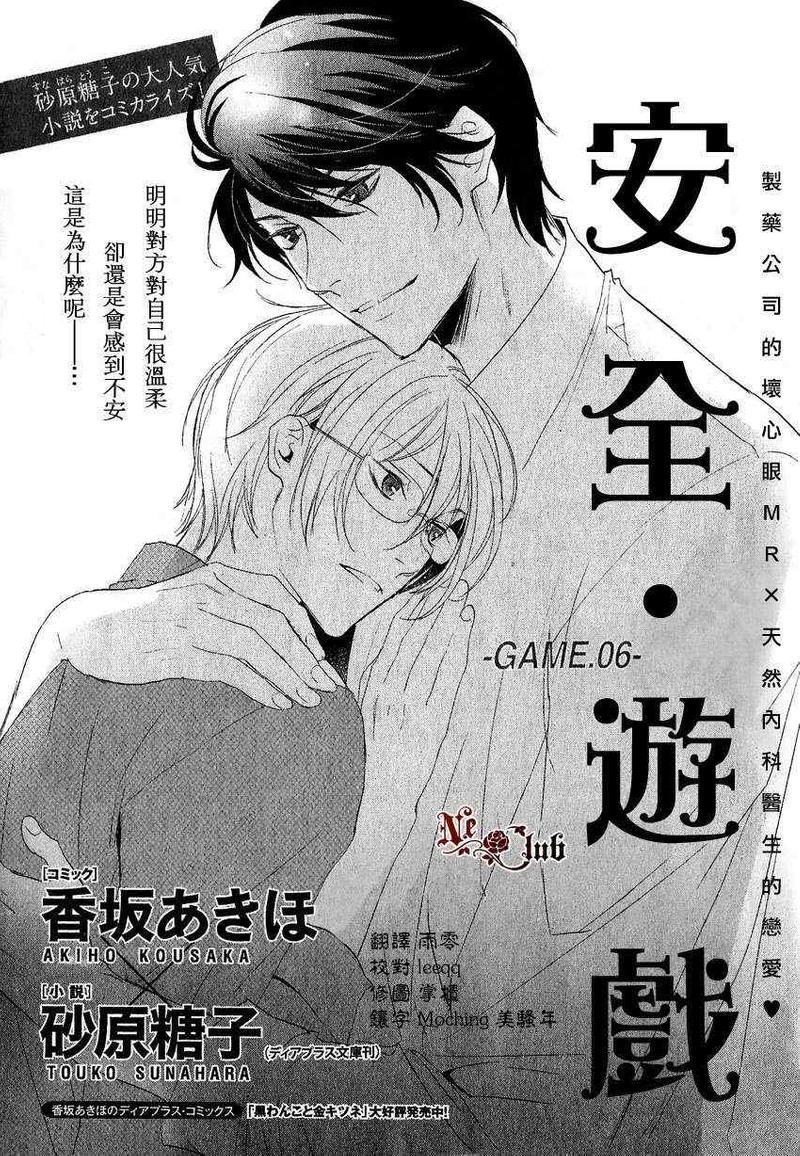 安全游戏[耽美]韩漫全集-第6话无删减无遮挡章节图片 
