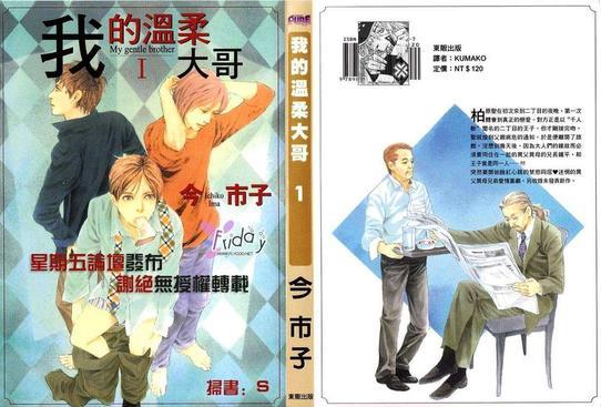 我的温柔大哥[耽美]韩漫全集-第1卷无删减无遮挡章节图片 