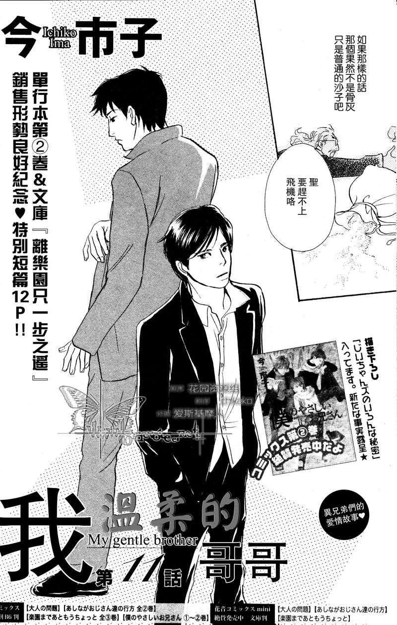 我的温柔大哥[耽美]韩漫全集-第11-16话无删减无遮挡章节图片 