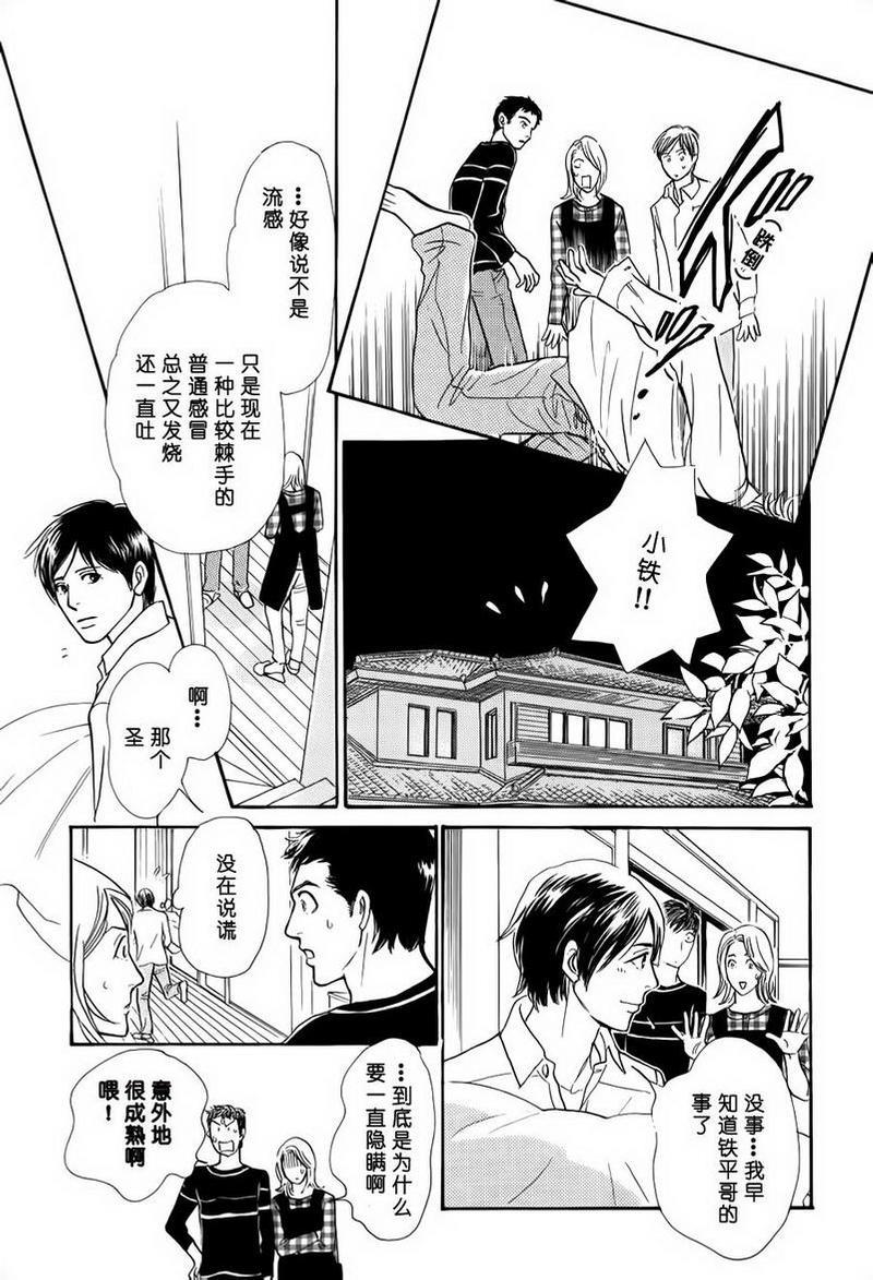 我的温柔大哥[耽美]韩漫全集-第24话无删减无遮挡章节图片 
