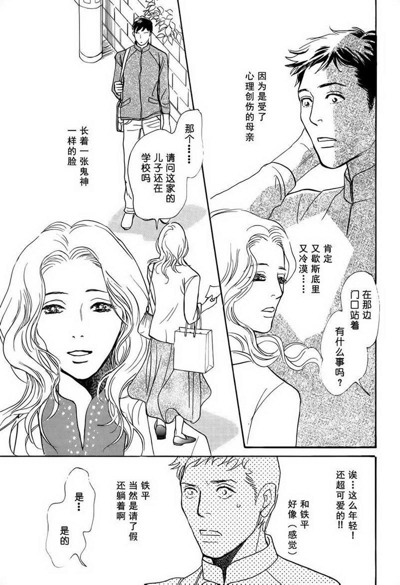 我的温柔大哥[耽美]韩漫全集-第24话无删减无遮挡章节图片 