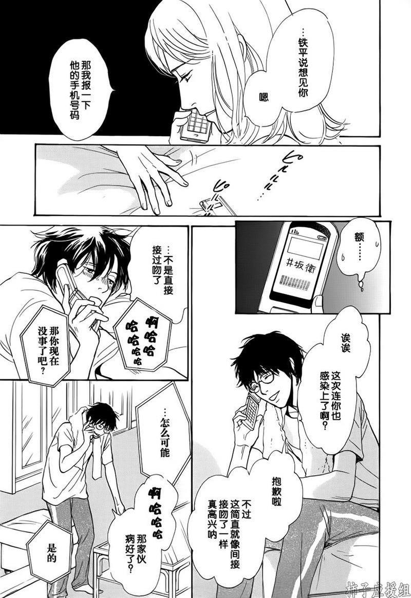 我的温柔大哥[耽美]韩漫全集-第25话无删减无遮挡章节图片 