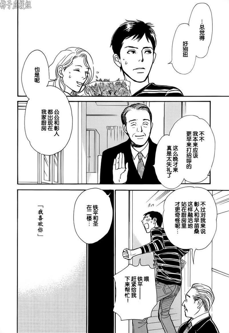 我的温柔大哥[耽美]韩漫全集-第26话无删减无遮挡章节图片 