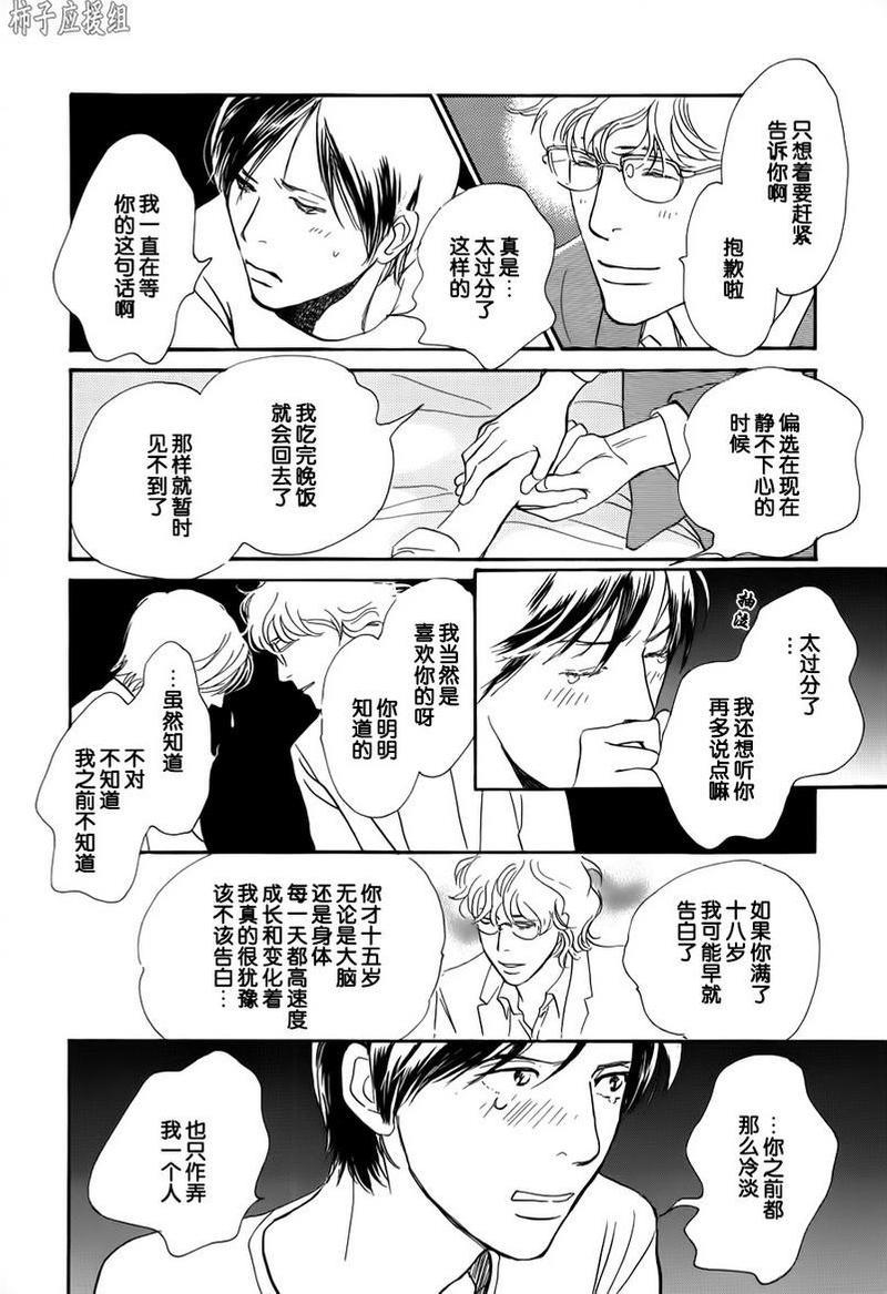 我的温柔大哥[耽美]韩漫全集-第26话无删减无遮挡章节图片 