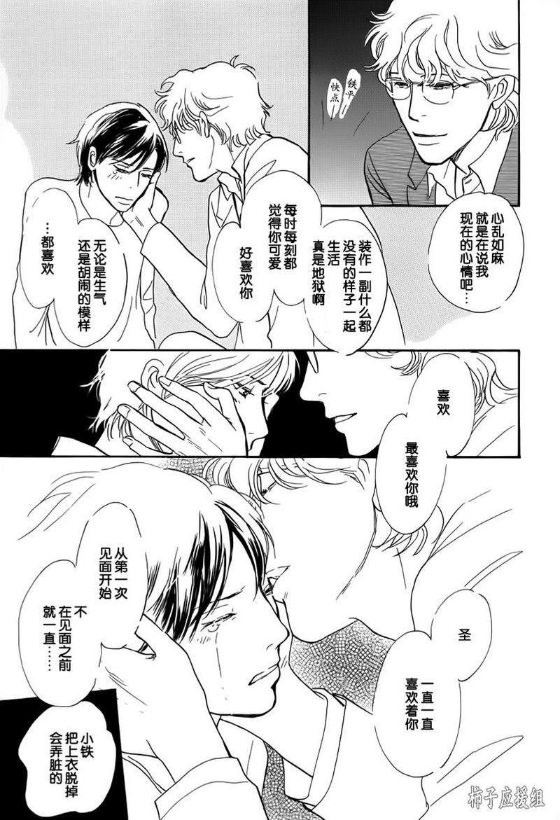 我的温柔大哥[耽美]韩漫全集-第26话无删减无遮挡章节图片 