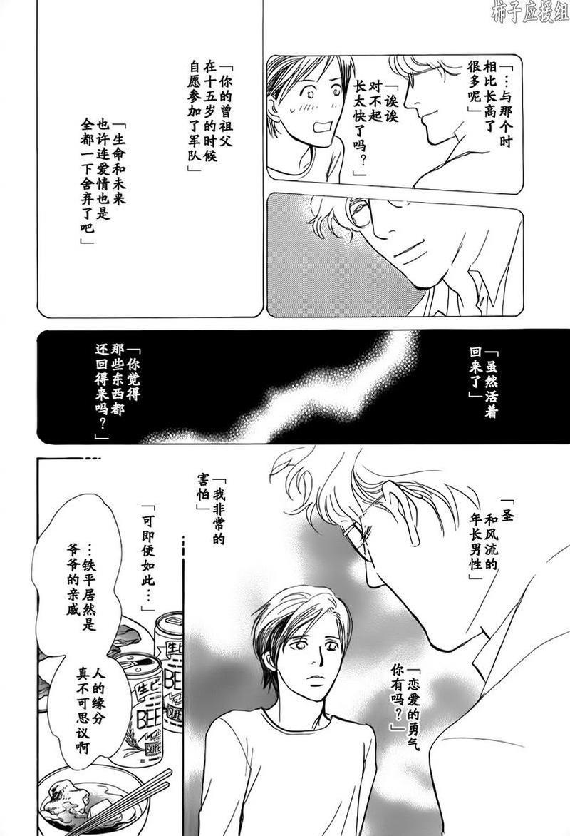 我的温柔大哥[耽美]韩漫全集-第26话无删减无遮挡章节图片 