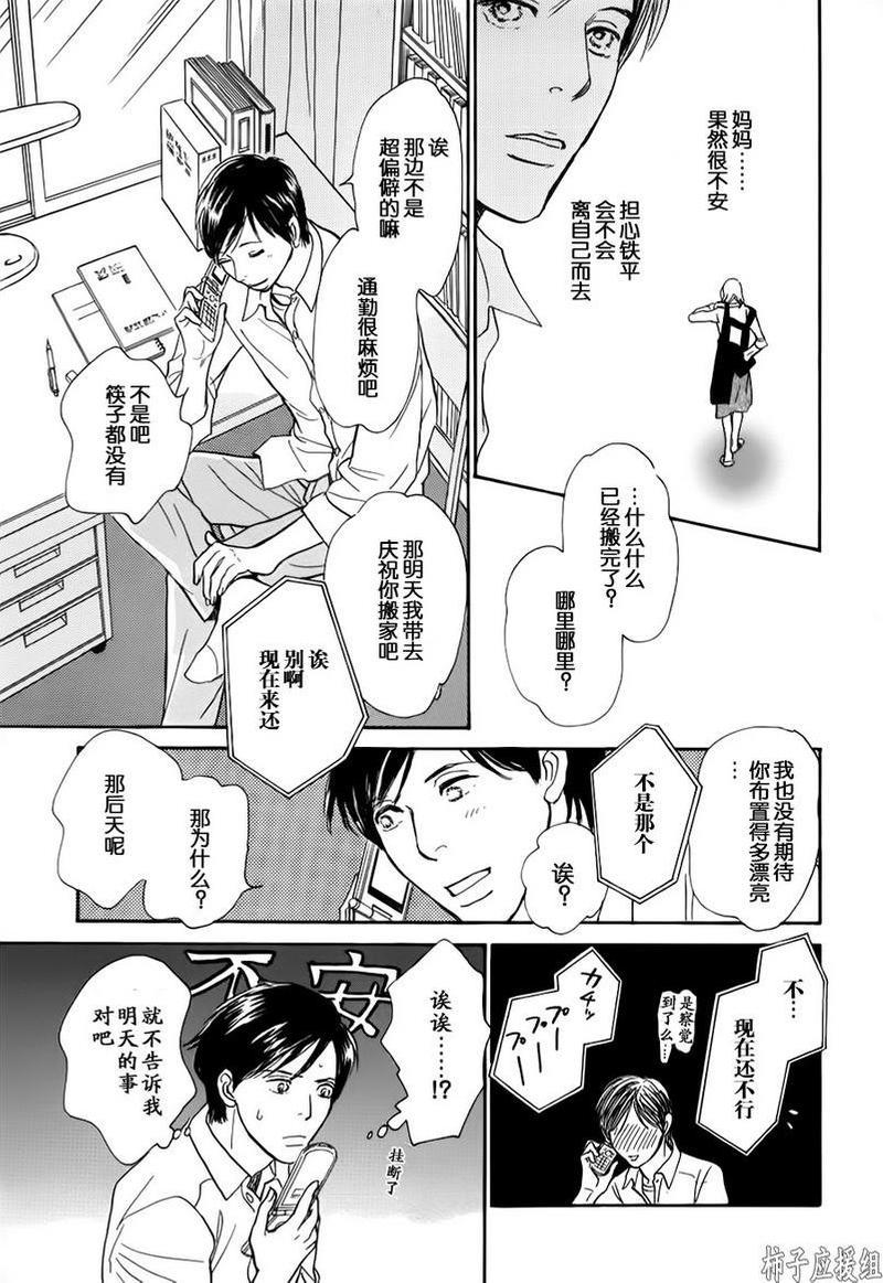 我的温柔大哥[耽美]韩漫全集-第26话无删减无遮挡章节图片 