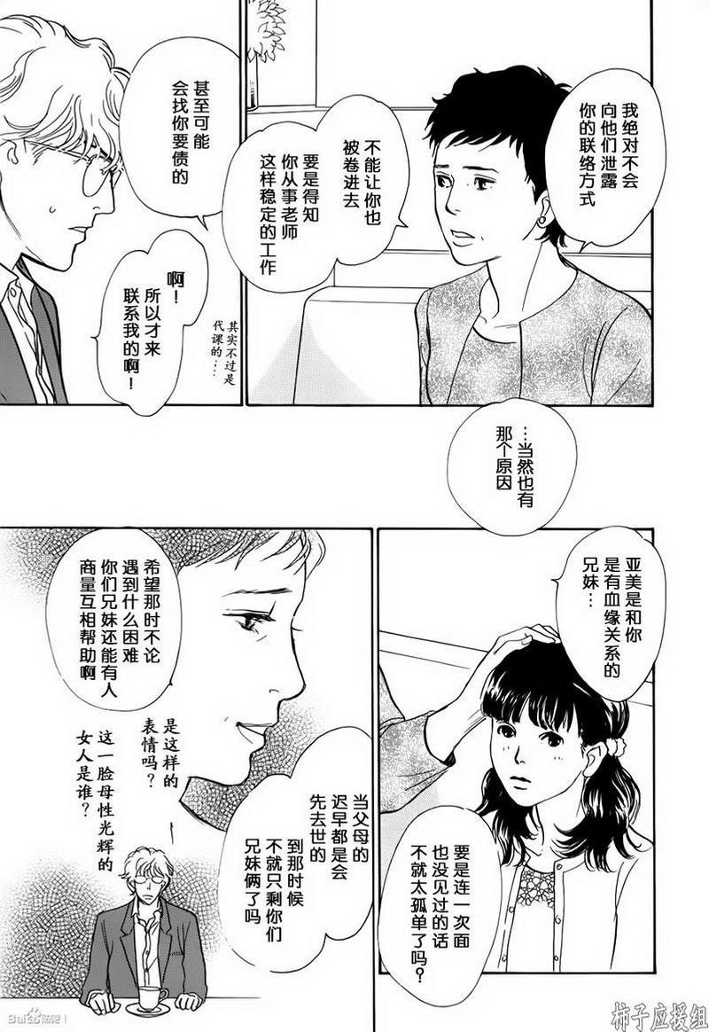 我的温柔大哥[耽美]韩漫全集-第27话无删减无遮挡章节图片 
