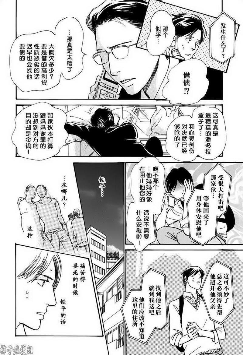 我的温柔大哥[耽美]韩漫全集-第27话无删减无遮挡章节图片 