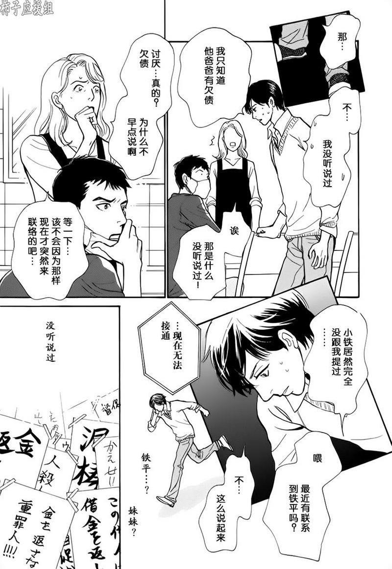 我的温柔大哥[耽美]韩漫全集-第27话无删减无遮挡章节图片 