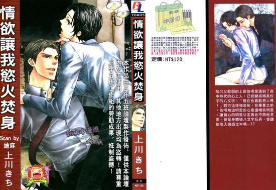 情Yu让我Yu火焚身[耽美]韩漫全集-第1卷无删减无遮挡章节图片 