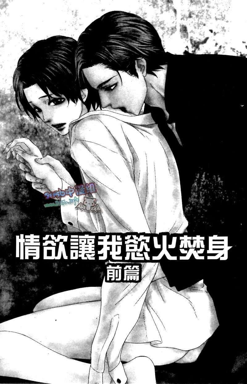 情Yu让我Yu火焚身[耽美]韩漫全集-第1卷无删减无遮挡章节图片 