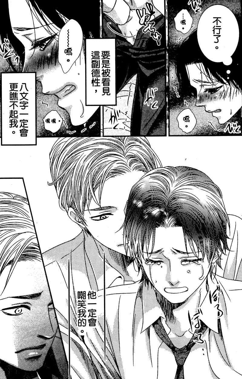 情Yu让我Yu火焚身[耽美]韩漫全集-第1卷无删减无遮挡章节图片 