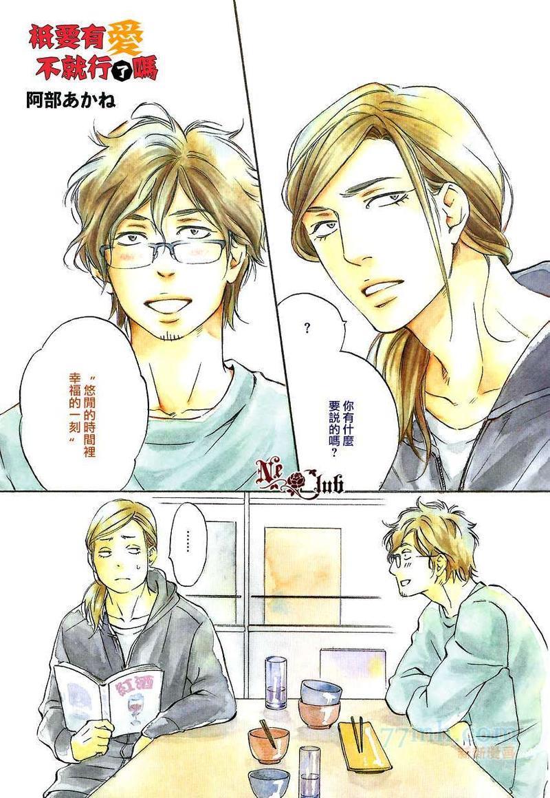 只要有爱不就行了吗[耽美]韩漫全集-第1话无删减无遮挡章节图片 