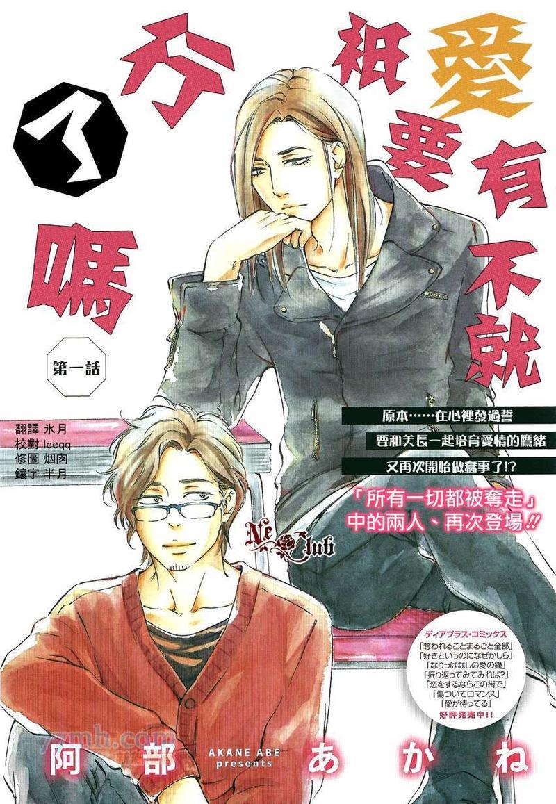 只要有爱不就行了吗[耽美]韩漫全集-第1话无删减无遮挡章节图片 