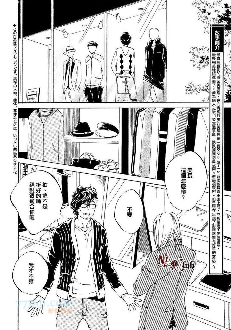 只要有爱不就行了吗[耽美]韩漫全集-第2话无删减无遮挡章节图片 