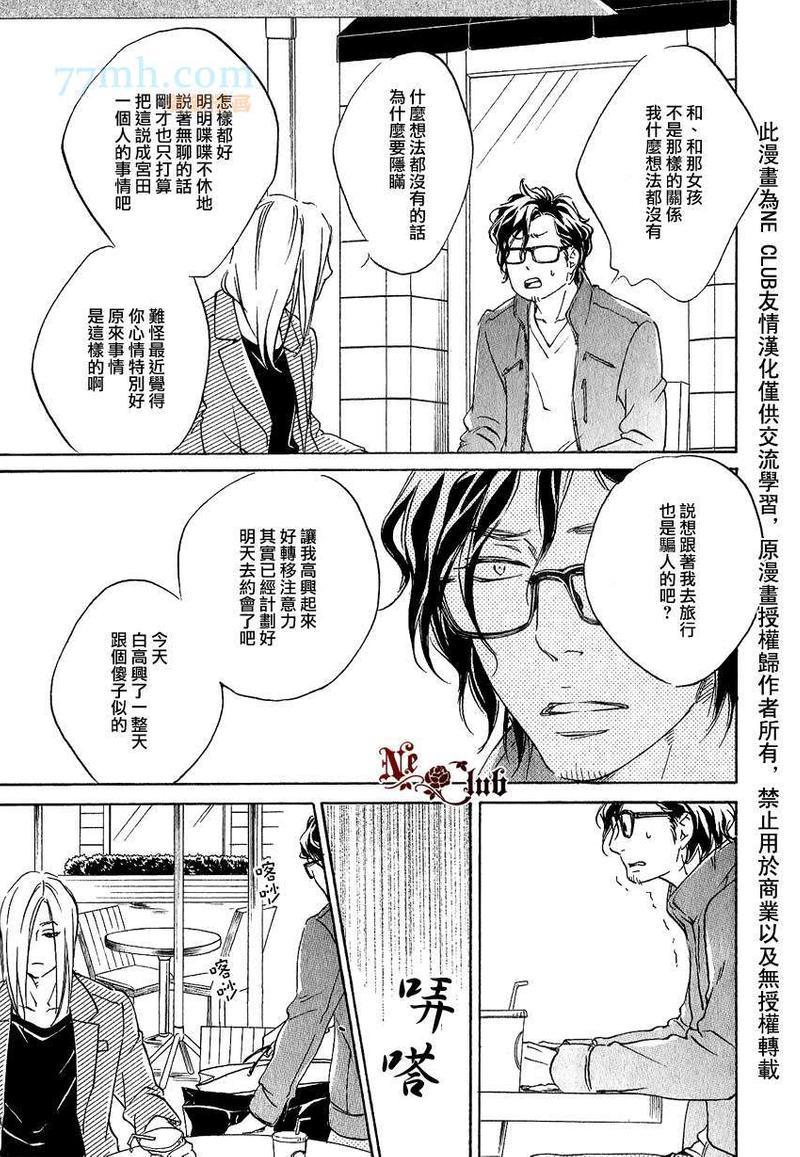 只要有爱不就行了吗[耽美]韩漫全集-第2话无删减无遮挡章节图片 