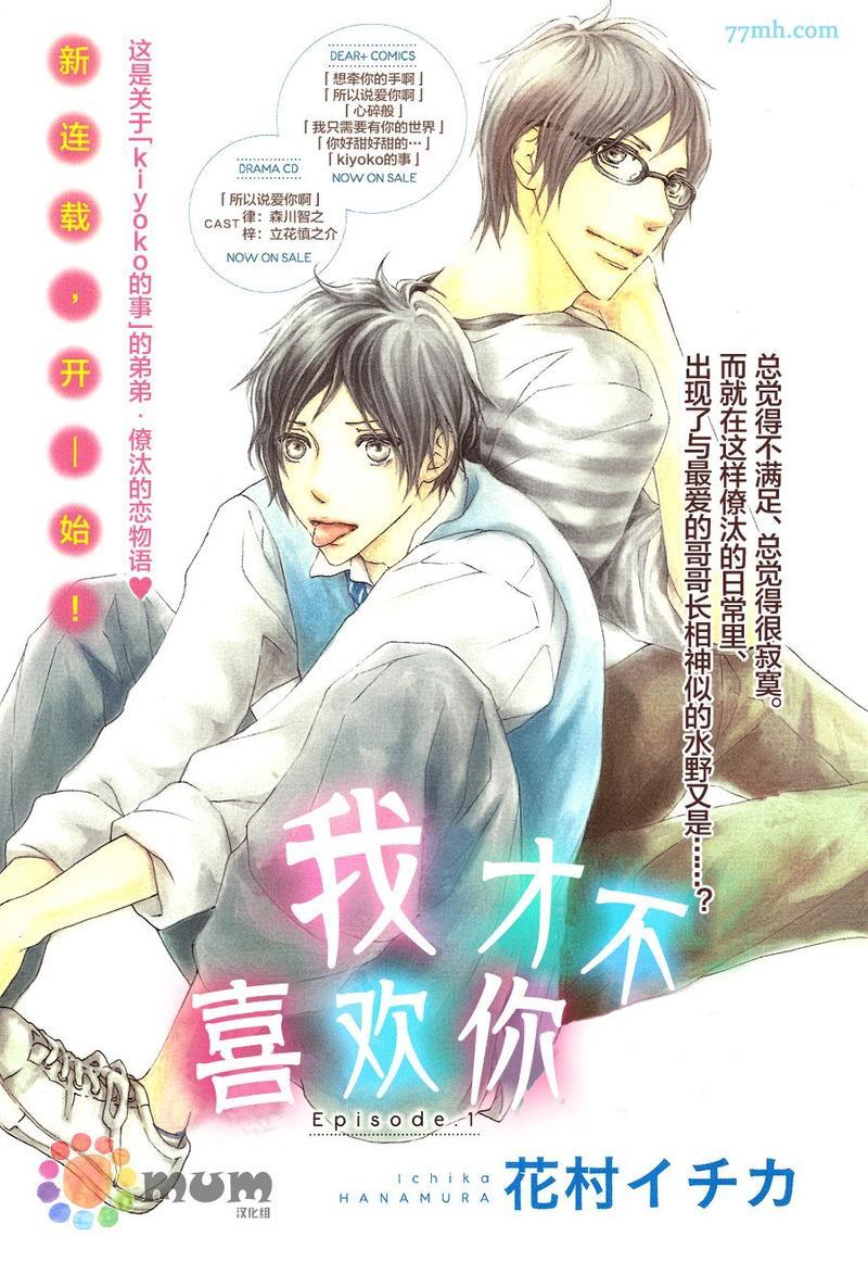 我才不喜欢你[耽美]韩漫全集-第1话无删减无遮挡章节图片 