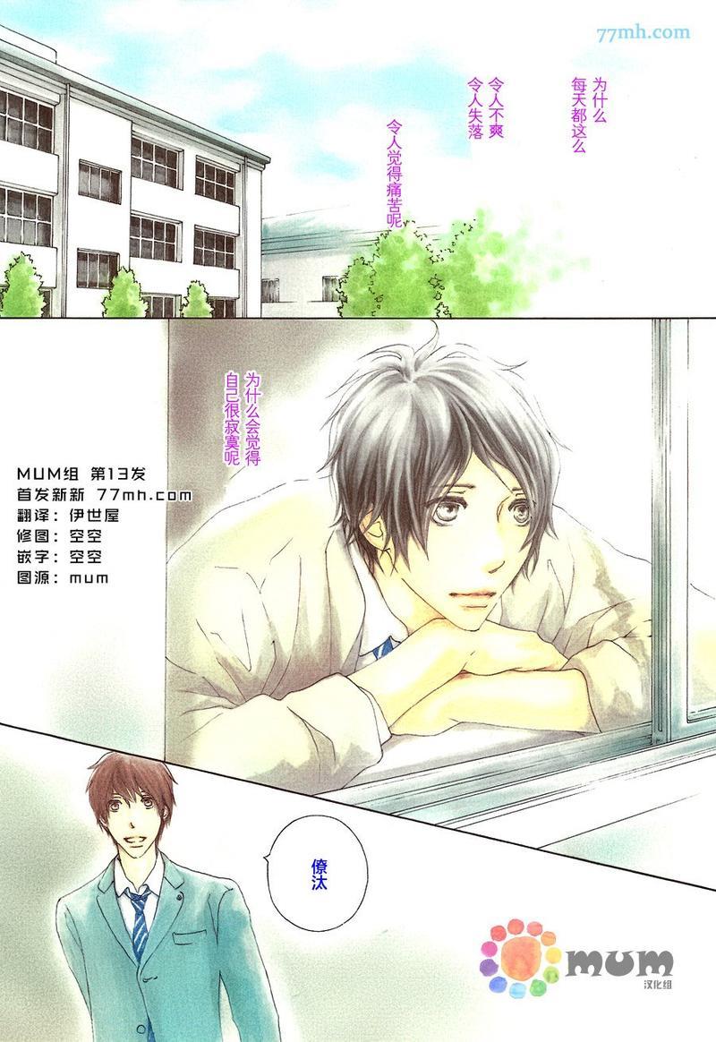 我才不喜欢你[耽美]韩漫全集-第1话无删减无遮挡章节图片 