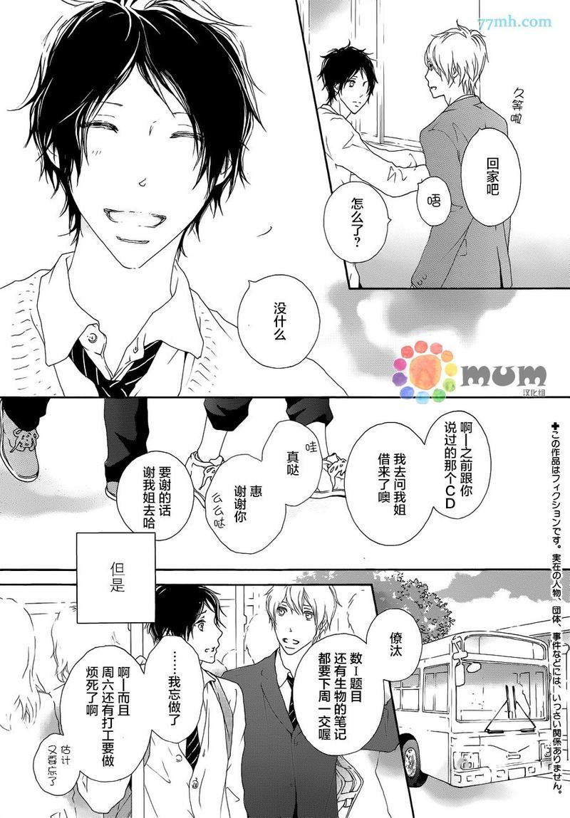 我才不喜欢你[耽美]韩漫全集-第1话无删减无遮挡章节图片 