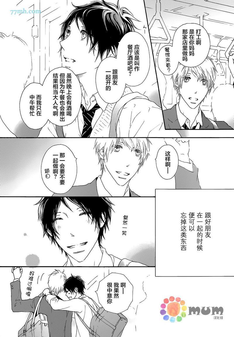 我才不喜欢你[耽美]韩漫全集-第1话无删减无遮挡章节图片 
