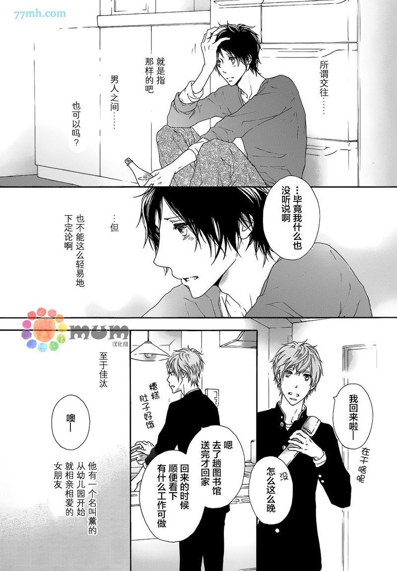 我才不喜欢你[耽美]韩漫全集-第1话无删减无遮挡章节图片 