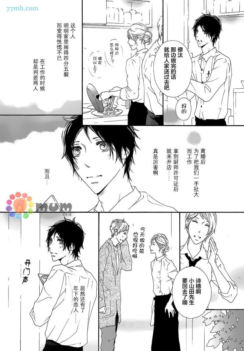 我才不喜欢你[耽美]韩漫全集-第1话无删减无遮挡章节图片 