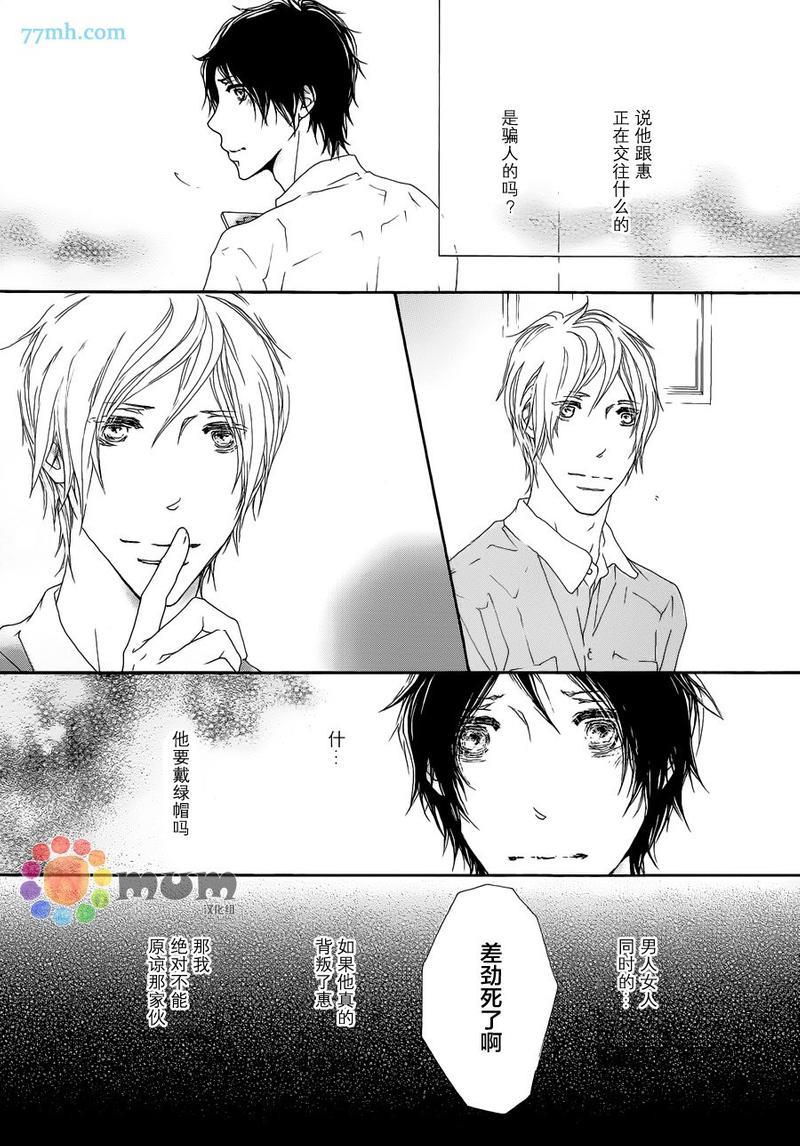 我才不喜欢你[耽美]韩漫全集-第1话无删减无遮挡章节图片 