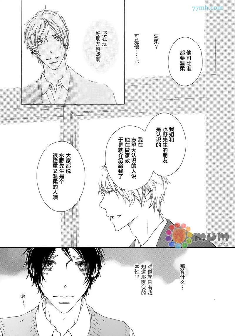 我才不喜欢你[耽美]韩漫全集-第1话无删减无遮挡章节图片 