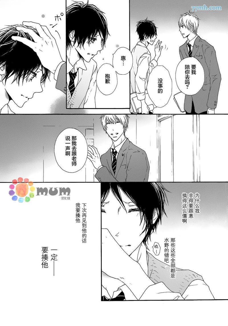 我才不喜欢你[耽美]韩漫全集-第1话无删减无遮挡章节图片 