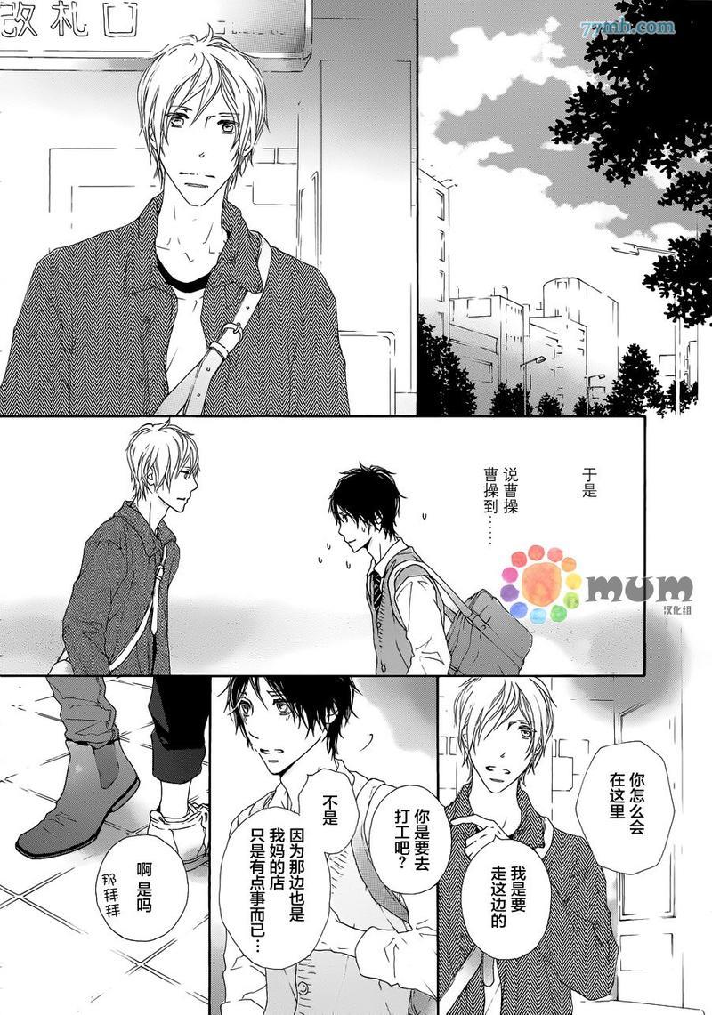 我才不喜欢你[耽美]韩漫全集-第1话无删减无遮挡章节图片 