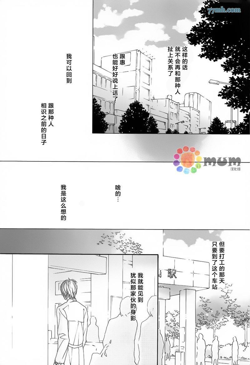 我才不喜欢你[耽美]韩漫全集-第2话无删减无遮挡章节图片 