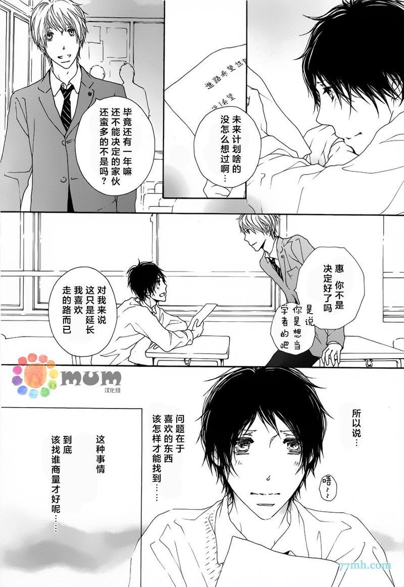 我才不喜欢你[耽美]韩漫全集-第2话无删减无遮挡章节图片 