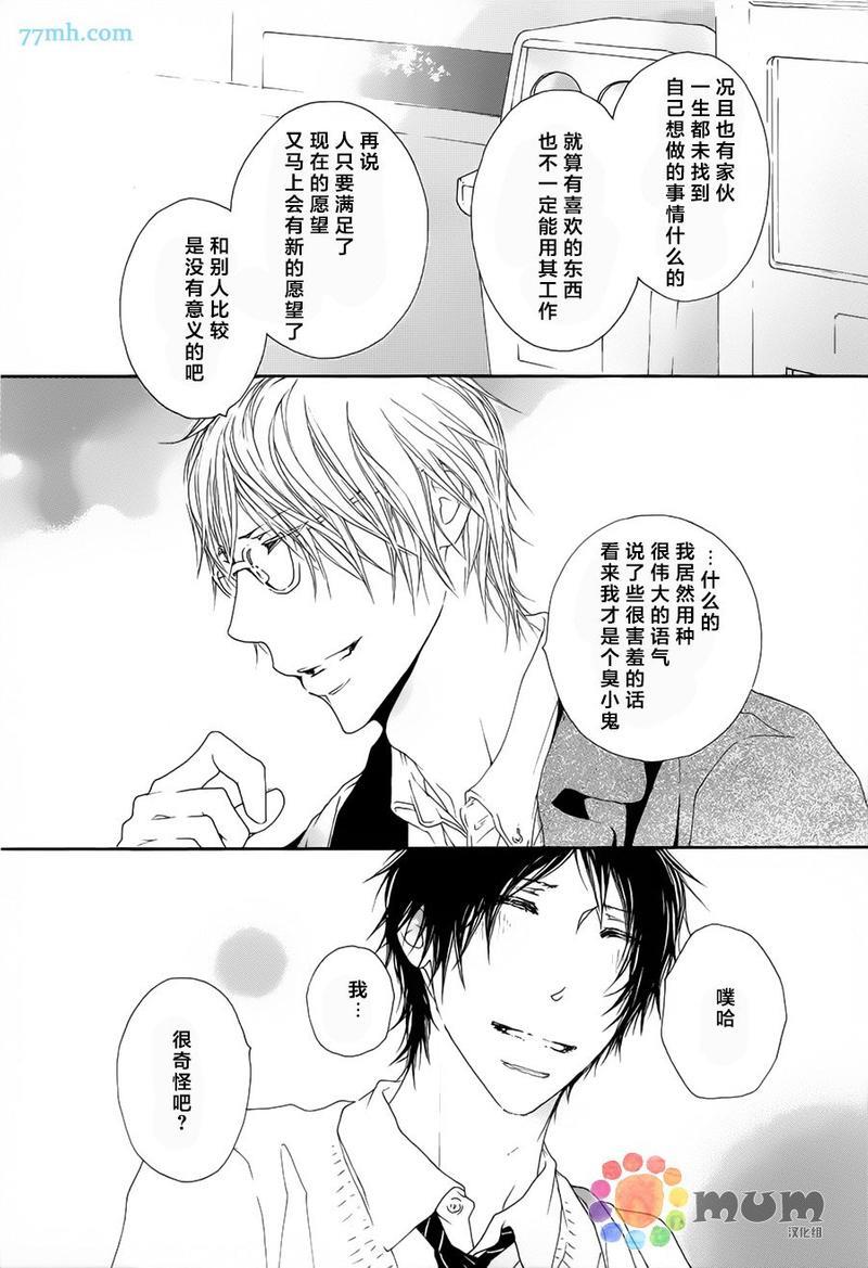 我才不喜欢你[耽美]韩漫全集-第2话无删减无遮挡章节图片 