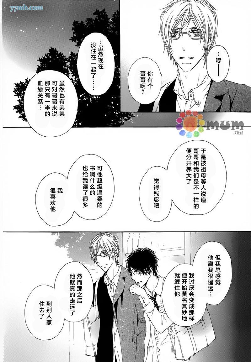 我才不喜欢你[耽美]韩漫全集-第2话无删减无遮挡章节图片 